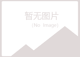 烈山区听蓉美容有限公司